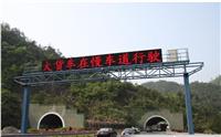 森韵供应陕西山西高速公路门架式可变信息标志，高速公路LED显示屏厂家，高速公路交通诱导屏