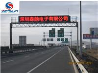 森韵中标供应江西福建高速公路LED显示屏，高速公路可变信息情报板，高速公路交通诱导屏