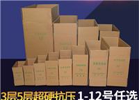 12号 小纸箱包装盒生产厂家批发快递盒子淘宝三层瓦楞