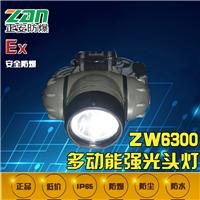 厂家直销 ZW6300多功能强光头灯