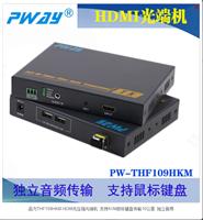 供应品为107HKM光端机支持KVM功能，EDID功能KVM光端机,音视频传输HDMI光端机