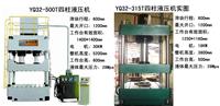 供应 液压机 油压机 压力机专业生产品质保证