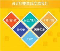 广州市宣传单页设计印刷一站搞定是如何做到的