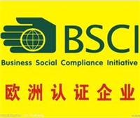 BSCI认证咨询BSCI认证较新BSCI认证行为准则
