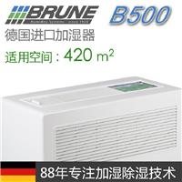 德国BRUNE商业加湿器 进口净化加湿器B500 低能耗低躁音