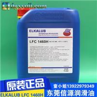 供应ELKALUB LFC1460H链条油