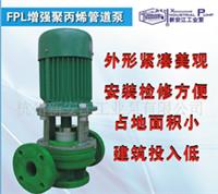 FPL增强聚丙烯管道泵 化工管道泵