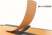 悬浮地板安装，速A-A2悬浮式拼装地板施工方案