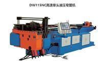 张家港中和精工DW115NC高速单头液压弯管机