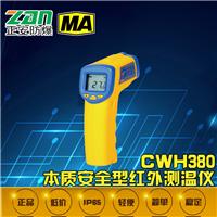 CWH380本质安全型红外测温仪 便携式测温仪器