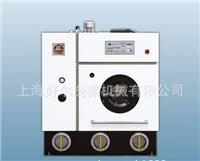 上海好尔洗涤四氯乙烯开启式干洗机