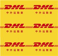 从广州快递货物到德国快递费查询快递价格查询DHL快递费