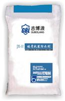  厂家直销 硅质 抗裂防水剂古博浪 JX-Ⅱ硅质抗裂防水剂