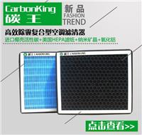 碳王汽车空调滤清器 碳王CarbonKing除霾复合型活性炭空调滤清器