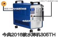 氢氧水焊机405TH 今典水焊机 水氧焊机 氢氧焰焊接机