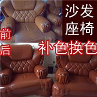 北京亮臣仕沙發翻新汽車座椅劃痕修復