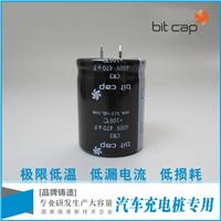 BITCAP CW3 汽车充电桩**DC-link铝电解电容器450V470UF