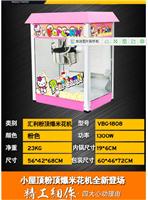 重庆全自动粉色较新款爆米花机、爆米花原料包装一站式服务