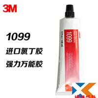 正品3M1099/3M 1099强力氯丁胶塑料胶淡棕褐色 胶水147.8ML
