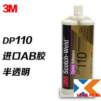 3M DP110 半透明环氧树脂胶水AB胶强力万能胶水聚氨酯结构胶