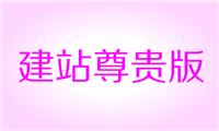 郑州遨游网站建设尊贵版|定制网站|手机网站|微信网站|送域名免费备案