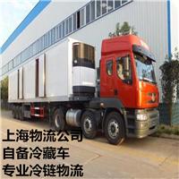 上海到深圳冷链物流 自备各式冷藏货车 专业零担运输