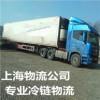 上海到福州冷链物流 自备货车 专业零担运输