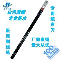 超声刀专业划线笔--北京远大创美