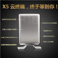 上海云终端厂家华科云X5电脑终端机