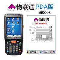 物联通网店管家 管家婆 PDA软件定RFID无限开单