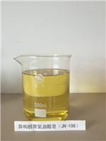 高效除蜡水原料德国汉姆原装进口异构醇聚氧油酸皂 佳能净