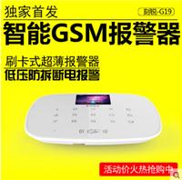 RFID彩屏智慧GSM联网报警器G19