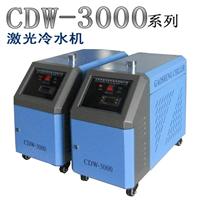 3000射频冷水机高盛专业生产散热冷水机