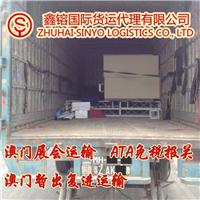 中国澳门展览物流供应商 提供专业货运及报关服务
