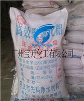 广州市宝万化工全国供应水处理药剂26 28 聚合