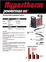 美国海宝Powermax65焊机