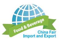 2016*八届中国国际进出口食品及饮料展览会