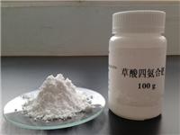 供应内江洛伯尔用于工业电镀钯的分析纯级草酸四氨合钯