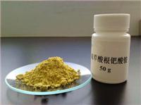 供应内江洛伯尔用于催化剂制备及感光材料的分析纯级双草酸根钯酸铵