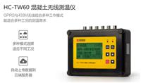 HC-TW60混凝土无线温度仪