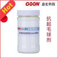 变色固色剂Goon703 红光减少 印花防变色 纺织助剂生产厂家