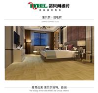 郑州瓷砖 诺贝尔地毯砖 客厅卧室书房地砖