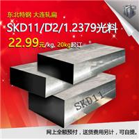 SKD11模具钢、东特SKD11模具钢、SKD11模具钢价格、SKD11模具钢批发、SKD11模具钢批发价格、光料批发