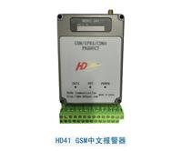 HD41 GSM中文报警器