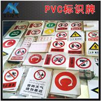 安科PVC标志牌 塑料标牌定制