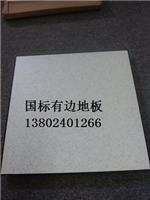 防静电地板广州美露生产厂家品质100 有保证