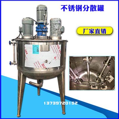 黑龙江大容量搅拌罐涂料生产机器不锈钢分散桶