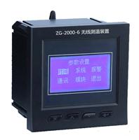 ZG-2000-6 中冠无线测温装置
