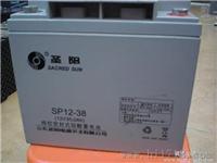 圣阳蓄电池SP12-38圣阳蓄电池报价