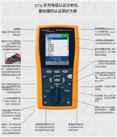 美国FLUKE DTX-1800电缆认证分析仪 回购